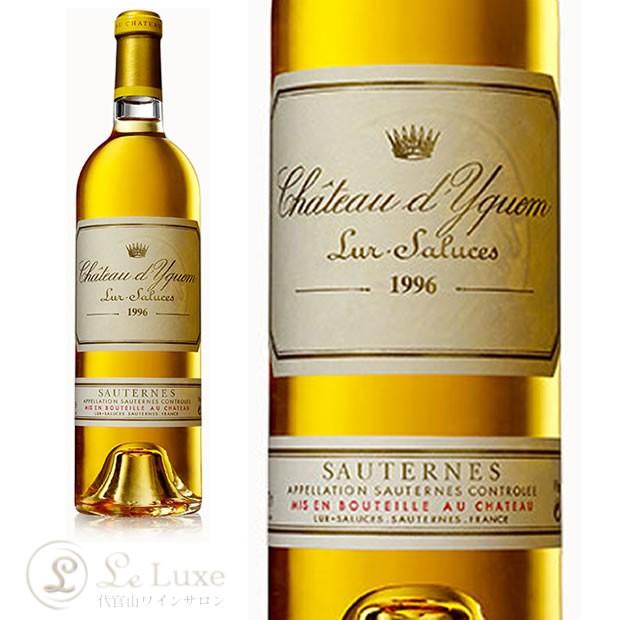 シャトー ディケム 1996 Chateau d'Yquem 1996貴腐ワイン 【公式