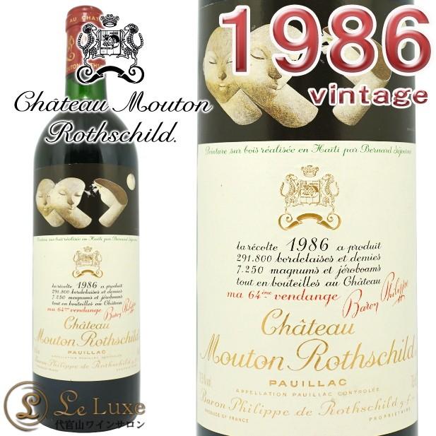 1986 シャトー ムートン ロートシルト ロスチャイルド 赤ワイン 辛口 フルボディ 750ml Chateau Mouton Rothschild 1986 Www Sunnyfriend Com Tw