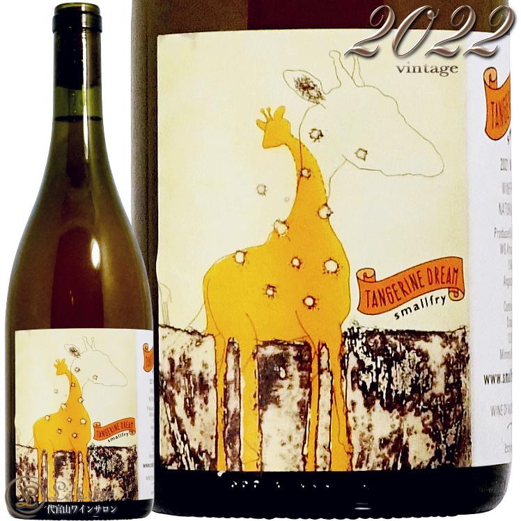 2022 タンジェリン ドリーム スモールフライ 正規品 オレンジワイン 辛口 750ml smallfry wines Tangerine