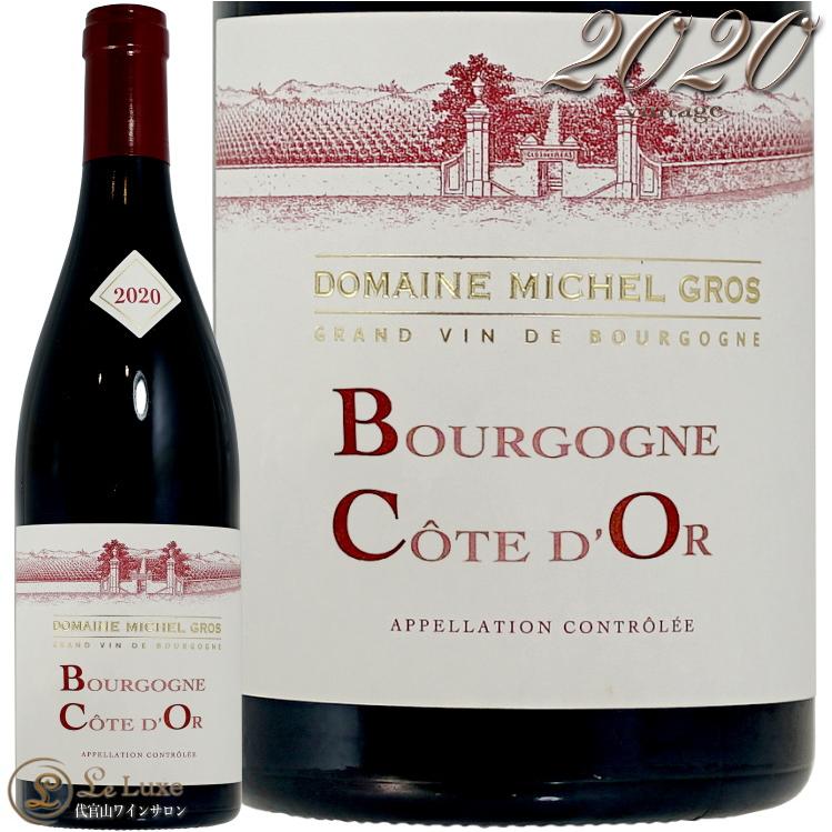 2020 ブルゴーニュ コート ドール ルージュ ミシェル グロ 正規品 赤ワイン 辛口 フルボディ 750ml Michel Gros Bourgogne Cote d'or  Rouge｜leluxewine｜02