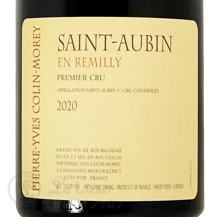 2020 サントー バン プルミエ クリュ アン レミリー ブラン ピエール イヴ コラン モレ 正規品 白ワイン 750ml Pierre Yves Colin Morey Saint-Aubin 1er Cru En