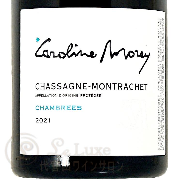 2021 シャサーニュ モンラッシェ シャンブレ ブラン カロリーヌ モレ 白ワイン 750ml Caroline Morey Chassagne Montrachet Chambrees Blanc_2