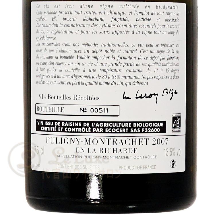 2007 ピュリニー モンラッシェ アン ラ リシャルド ドメーヌ ドーヴネ 白ワイン 750ml Domaine d'Auvenay Puligny Montrachet 1er Cru en La Richarde_2
