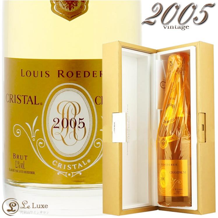 2005 クリスタル ブリュット ヴィンテージ ルイ ロデレール 正規品