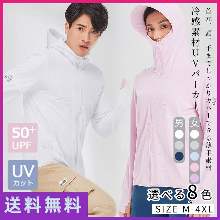 ラッシュガード Uvカット パーカー レディース メンズ 春 夏 秋 冬 Upf50 薄手 接触冷感 吸水速乾 フード付き 女性用 男性用 無地 通勤 旅行 自転車 Cady1656 Lem 通販 Yahoo ショッピング