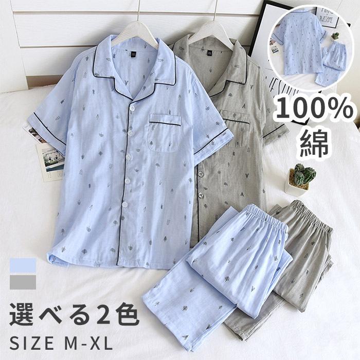 敬老の日 春夏 パジャマ メンズ 半袖 綿100 セットアップ ダブルガーゼ 長ズボン 前開き 襟付き ルームウェア ナイトウェア 部屋着 寝巻き コットン シンプル Ll1797 Lem 通販 Yahoo ショッピング