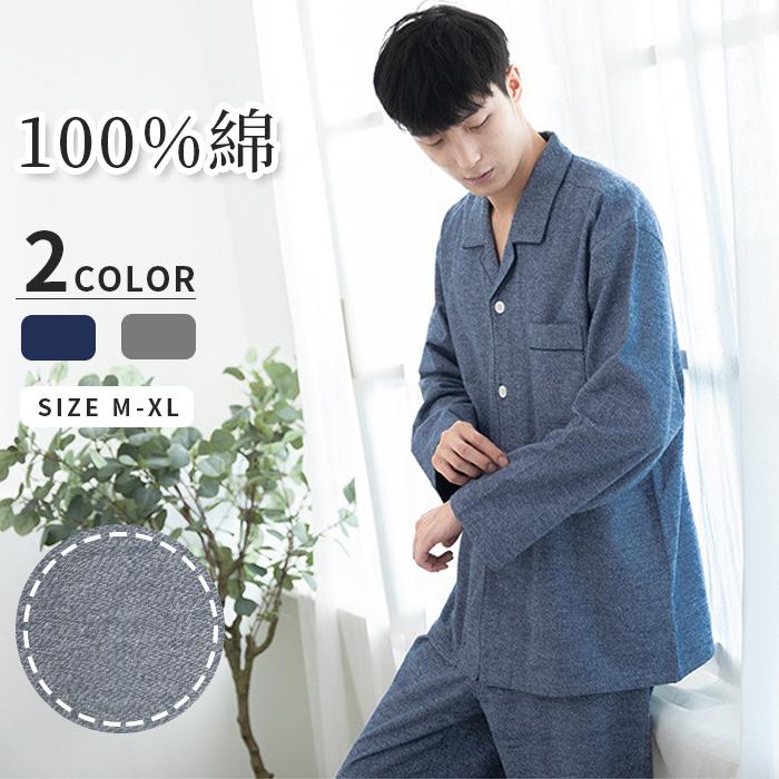 敬老の日 メンズ 綿100 パジャマ ルームウェア スウェット ナイトウェア セットアップ ウエストゴム 長ズボン 前開き 襟付き 寝巻き 部屋着 Ntsy1640 Lem 通販 Yahoo ショッピング