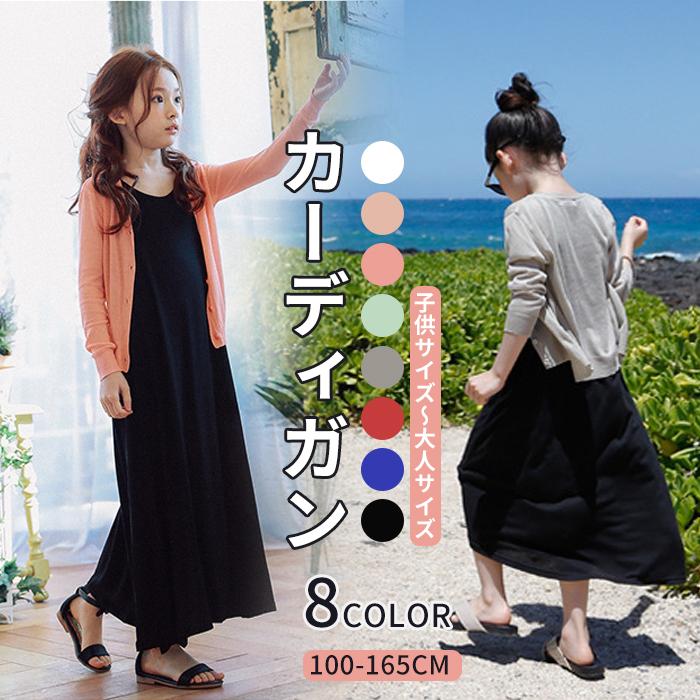 女の子 子供 Vネックカーディガン トップス 春夏 薄手 サマーニット Uv対策 レディース 親子ペアルック