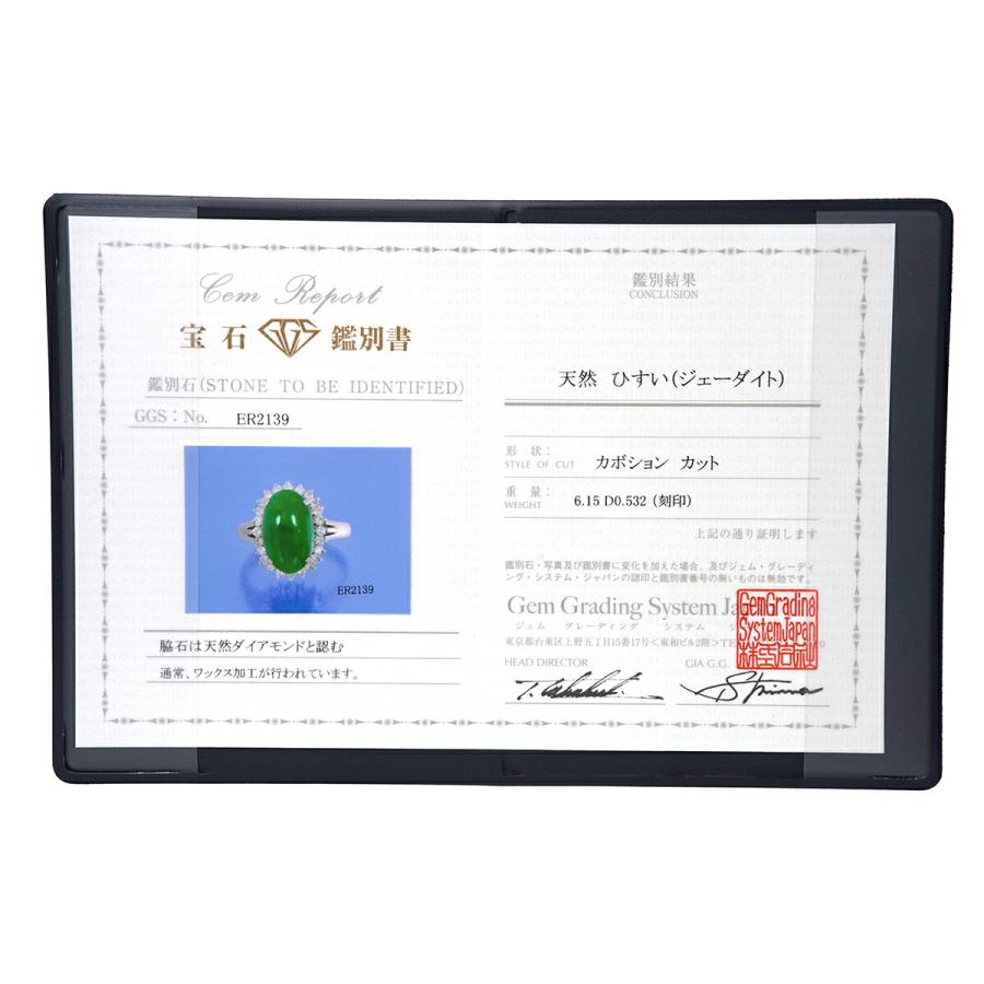 ヘイローデザインリング 指輪 翡翠 6.15ct ダイヤモンド 0.532ct Pt900  