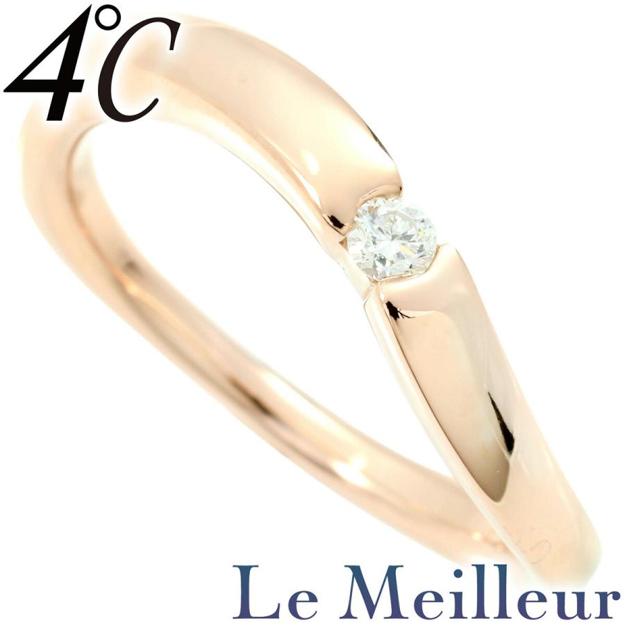 4℃ リング 指輪 ダイヤモンド K18 8号 ヨンドシー 中古 プレラブド  