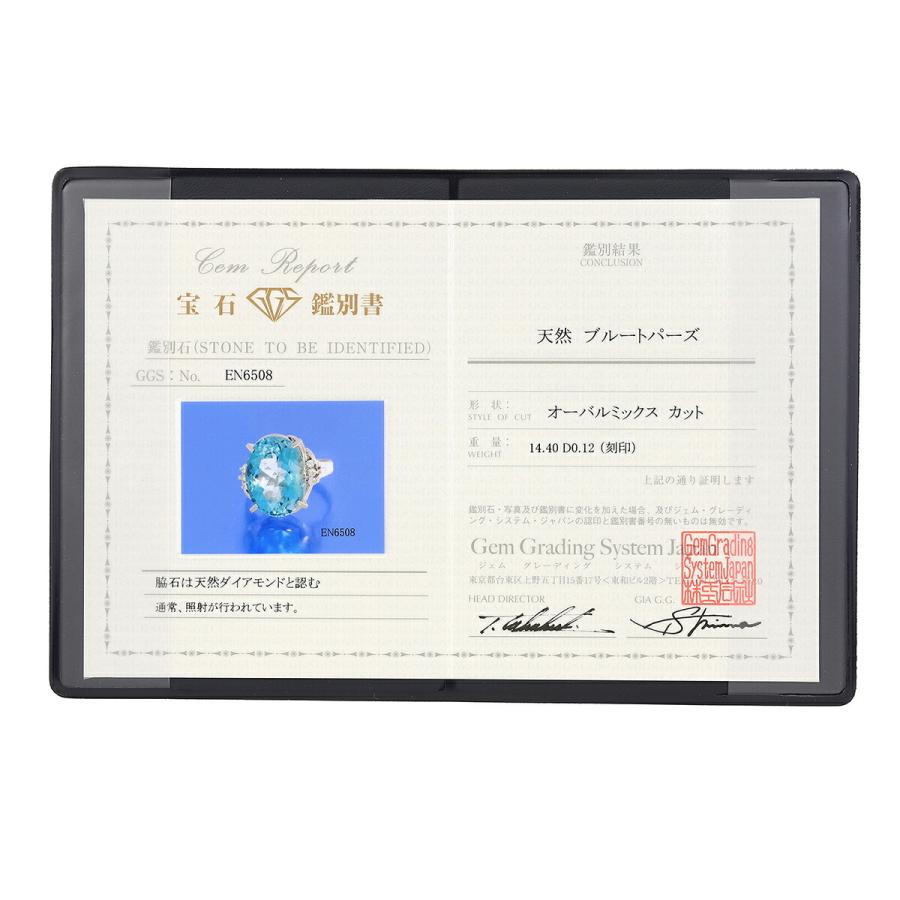 リング 指輪 ブルートパーズ 14.40ct ダイヤモンド Pt900 12号 中古  