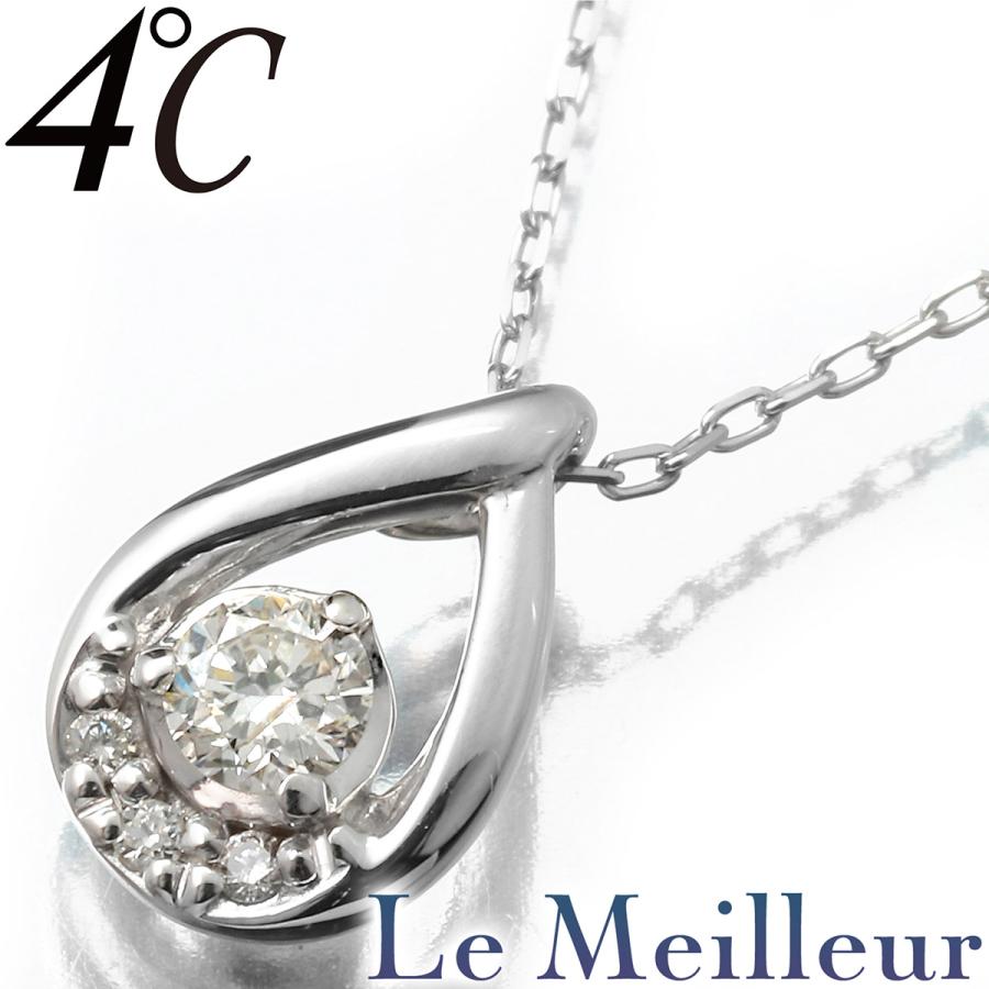 美品★未使用★4°C ダイヤモンド5石 k10WG ホワイトゴールド 4℃（ヨンドシー） ネックレス ダイヤモンド ホワイトゴールド K10WG