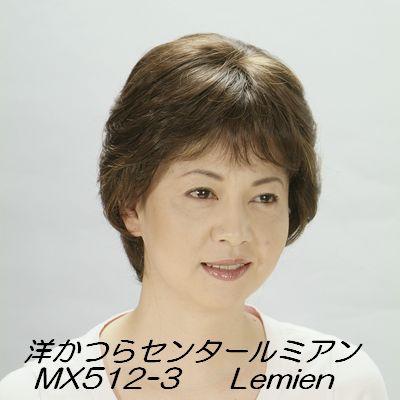 ■MX512■女性用人毛ミックスウィッグ（医療用かつら）