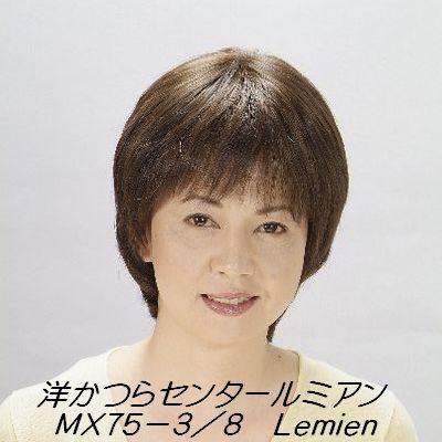 ■MX75SK■女性用人毛ミックスウィッグ（医療用かつら）