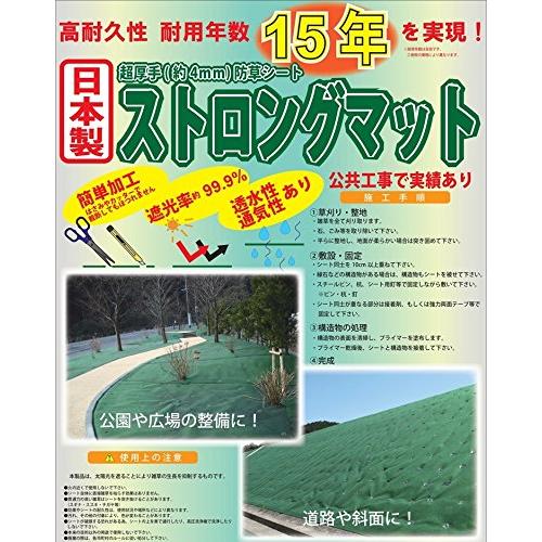 シンセイ　防草シート　ストロングマット　1m×20m　グリーン　超厚手4mm