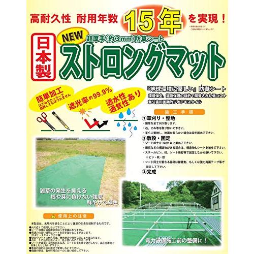 シンセイ　防草シート　ストロングマット　2m×20m　グリーン　超厚手3mm