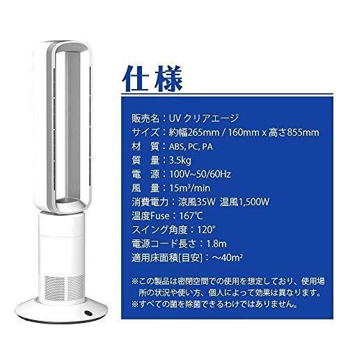 TOAMIT 東亜産業 空気清浄機能付ファンヒーター UVクリアエージ