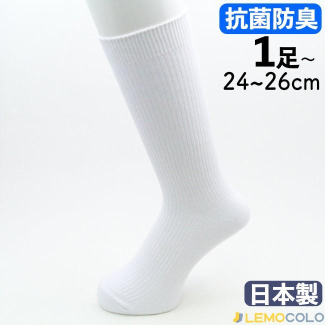1足】 24〜26cmメンズ 男性 白靴下 抗菌防臭加工の サポーター
