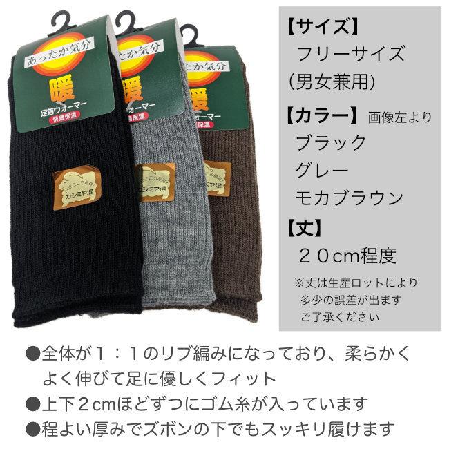 人気特価 3足組 フリーサイズ 足首ウォーマー カシミヤ混 男性 メンズ 紳士 女性 レディース 婦人 ニット Whitesforracialequity Org