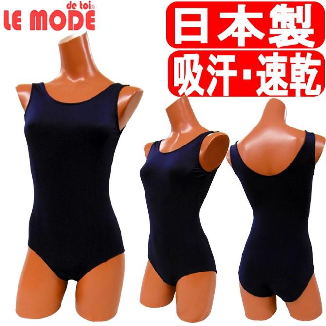 スクール水着 体型カバー ルモード 水着レディース フィットネス水着 日本製 送料無料 9M 11L 13L 15LL 17LL 130 | LE MODE de toi