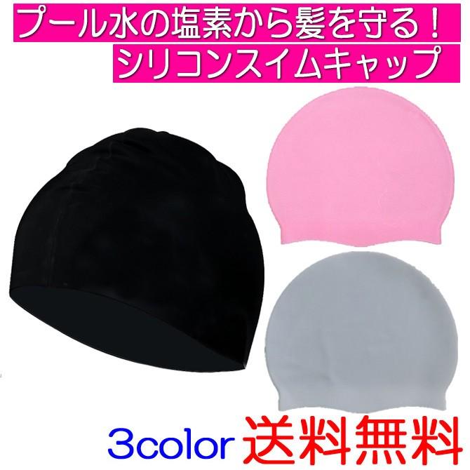 送料無料 シリコンスイムキャップ 水泳帽 水泳 スイムキャップ シリコン 男女兼用 競泳 フィットネス水着 スイムウェア C Bousi ルモードフィットネスウェアshop 通販 Yahoo ショッピング