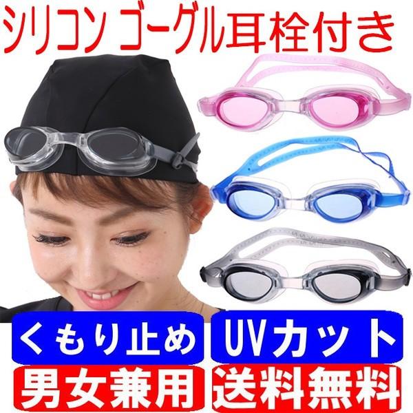 スイムゴーグル スイミングゴーグル 大人 水泳 メンズ レディース スイミング ゴーグル  CP メガネ 水中 水着 男性 女性 くもり止め UVカット 競泳 | LE MODE de toi