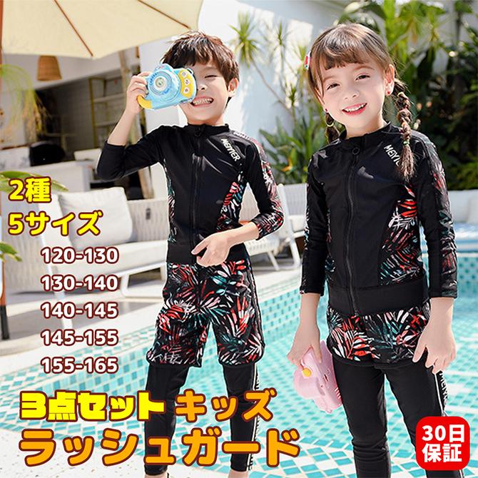 ラッシュガード キッズ 3点セット ファスナー ボクサーパンツ トレンカ フードなし UVカット 長袖 子供 ベビー 男の子 女の子 水着 紫外線対策 c-kidz-rs1 :C-kidz-rs1:ルモードフィットネスウェアSHOP 通販 水着 男の子 130 ラッシュガード 3点セット キッズ 長袖 UVカット