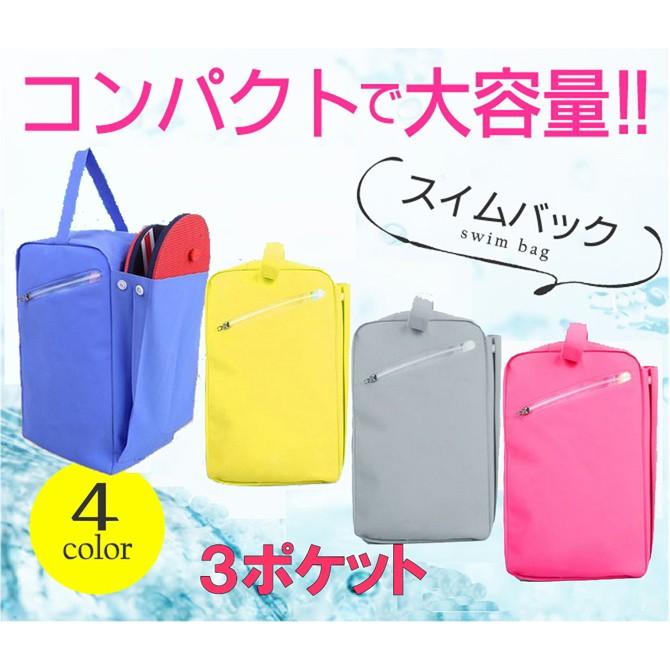 スイムバック スイミング バック 水泳バック 3ポケット C-SB | LE MODE de toi