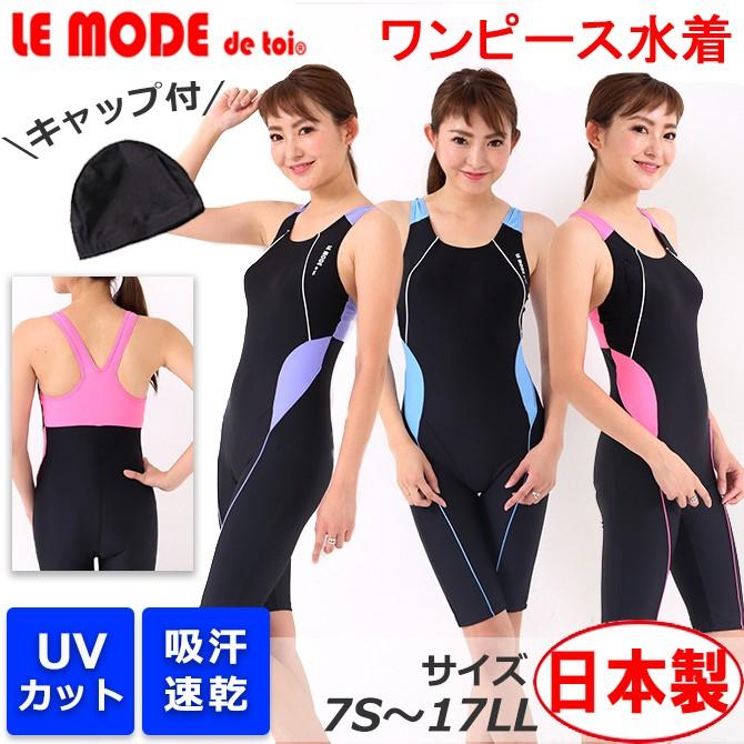 LE MODE de toi フィットネス水着 レディース 競泳水着 LE MODE de toi フィットネス水着 レディース 競泳水着