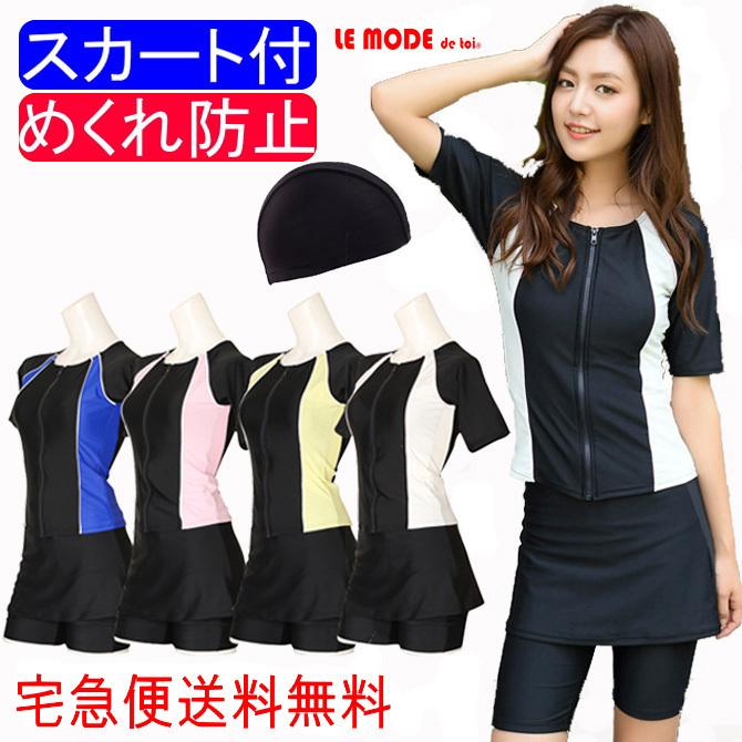 フィットネス水着 レディース セパレート フィットネス 水着 レディース 大きいサイズ 半袖 セパレート水着 スカート スイムキャップ セット Cc Fit5 Cc Fit5 ルモードフィットネスウェアshop 通販 Yahoo ショッピング