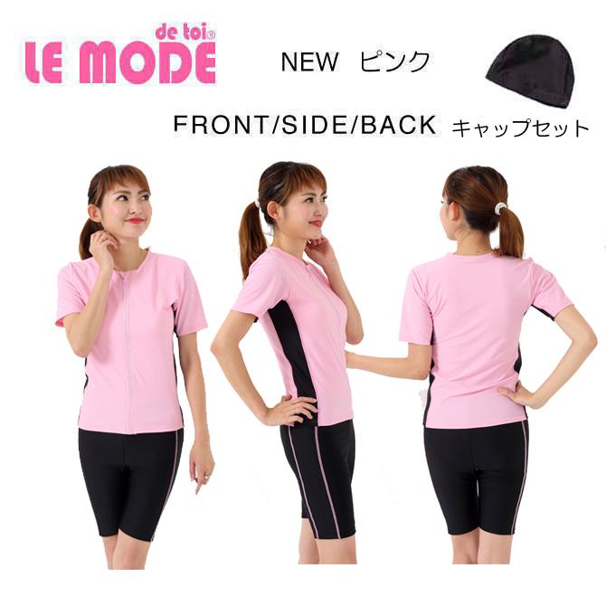 LE MODE de toi（ル モード デ トア） フィットネス水着 レディース