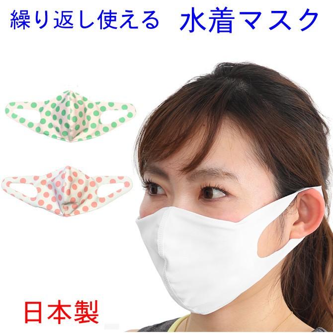 メール便送料無料 日本製 水着素材マスク ギガランキングｊｐ
