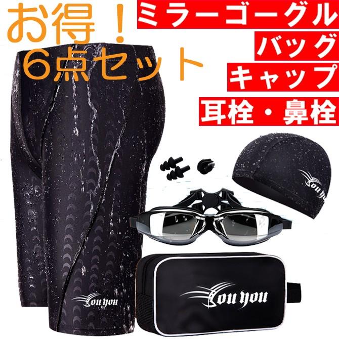 水着 メンズ 競泳水着 メンズ 競泳用 水着 ジム 水泳パンツ スイムウェア 男子 フィットネス水着 海水パンツ ゴーグル キャップ 6点 セット nD0 | LE MODE de toi