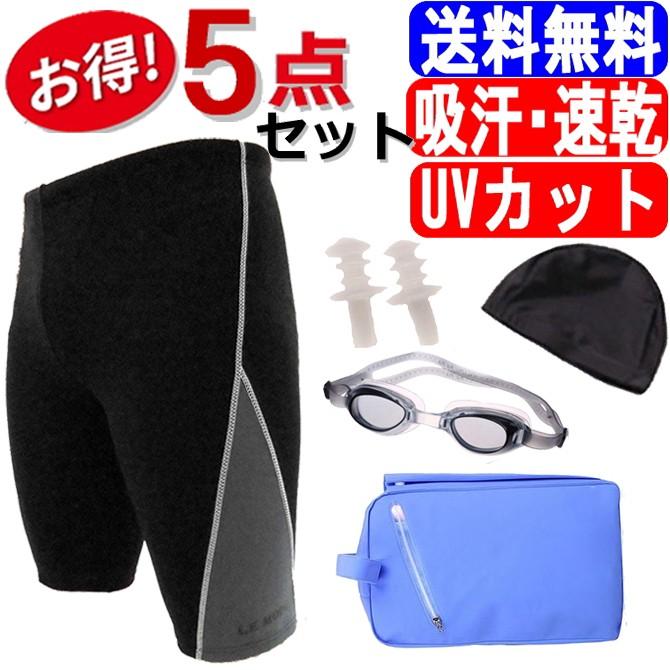 競泳水着 水着メンズ フィットネス水着 メンズ 男子 スイムウェア 海水パンツ 5点 セット 男性用 C-SB-C-go3C901 | LE MODE de toi