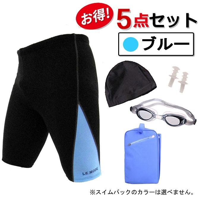 競泳水着 水着メンズ フィットネス水着 メンズ 男子 スイムウェア 海水パンツ 5点 セット 男性用 C-SB-C-go3C901 | LE MODE de toi | 14