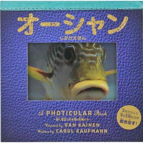 仕掛け絵本 オーシャン | 