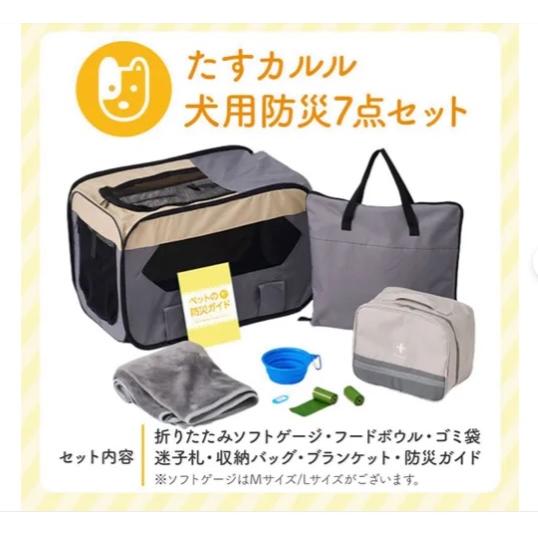 【未使用】 犬用防災7点セット M 災害時  避難用  旅行 レジャー 犬用防災7点セット（Mサイズ） : インテリア雑貨LeModeヤフー