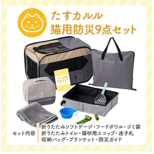 猫用防災9点セット　猫用　防災　9点　猫　防災　セット 猫用防災9点セット : インテリア雑貨LeModeヤフーSHOP - 通販 - Yahoo