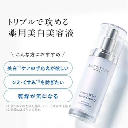 アンプルール ラグジュアリーホワイト 薬用アクティブクリアD | 
