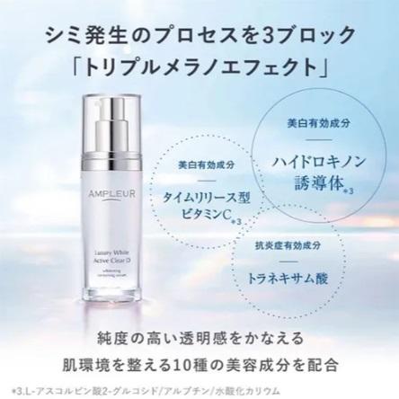 アンプルール ラグジュアリーホワイト 薬用アクティブクリアD |  | 03