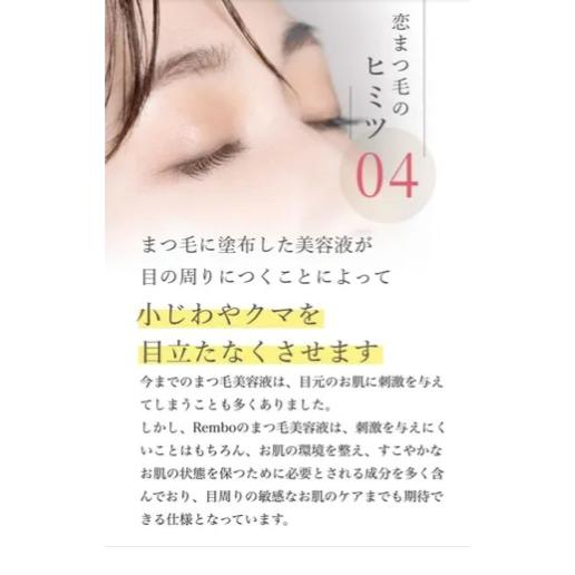 Rembo Premium Eyelash（プレミアムアイラッシュセラム） Rembo プレミアム アイラッシュセラム | Reze select