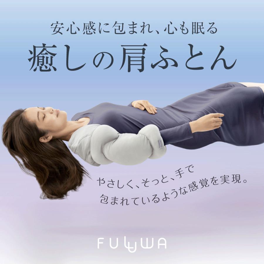 お医者さんの肩futon | 