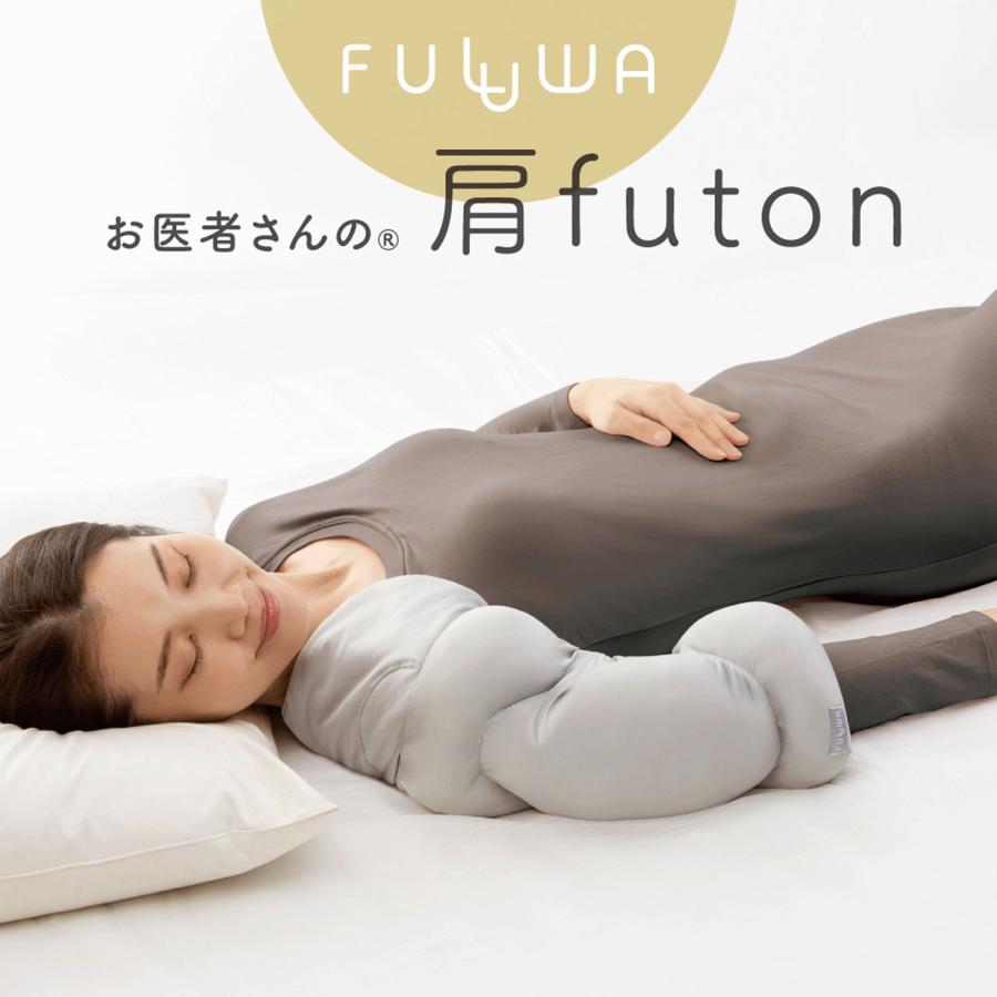 お医者さんの肩futon |  | 02