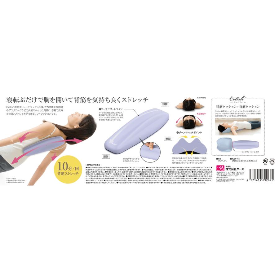 CELLSH 背筋ストレッチクッション |  | 01