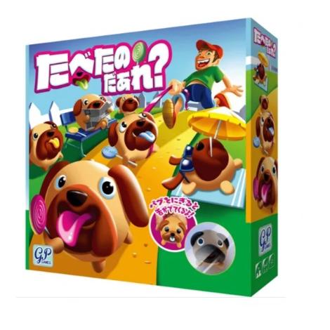 たべたのだぁれ？ | 