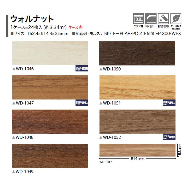 サンゲツ フロアタイル WD1052 2,5mm厚 １枚単位のバラ売り | サンゲツ | 01