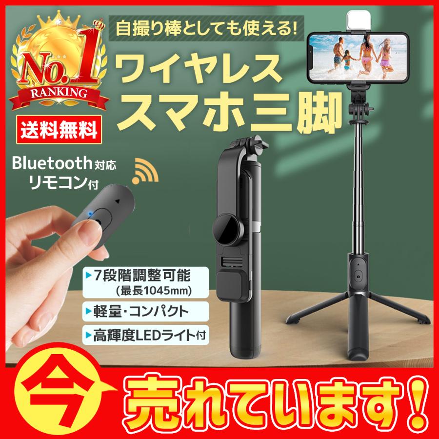 21年最新海外 自撮り棒 三脚付き セルカ棒 Bluetooth リモコン スマホ 折りたたみ Ledライト 縦 横回転 7段階伸縮 Iphone Android Luckyoldcar Com