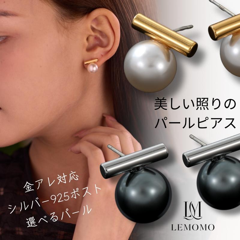 LEMOMO ピアス パール バー グレーパール ブラックパール 一粒 シンプル 10mm フォーマル ママスーツ 入園式 卒園式 結婚式 シルバー925 金属アレルギー | 