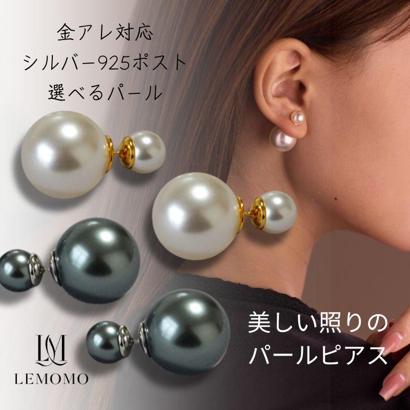 LEMOMO ピアス パール バックキャッチ ダブルパール グレーパール ブラックパール 一粒 8mm フォーマル 入園式 卒園式 結婚式 シルバー925 金属アレルギー | 