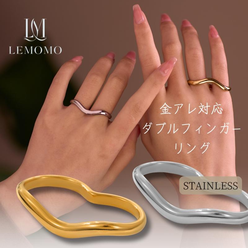 LEMOMO ダブルフィンガー リング 指輪 ステンレス 重ね付け 金属